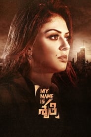 My Name Is Shruthi (2023)