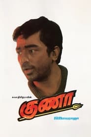 Guna (1991)