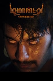 Demonte Colony (2015)