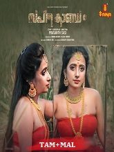 Saptha Kandam (2024)